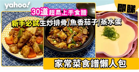 家常菜自助餐菜色食谱|家常菜色食譜 精選 19,793 道做法，解說詳細成功率。